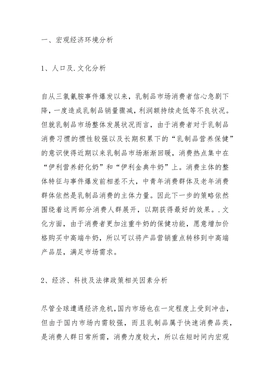 伊利集团战略分析1500字.docx_第2页