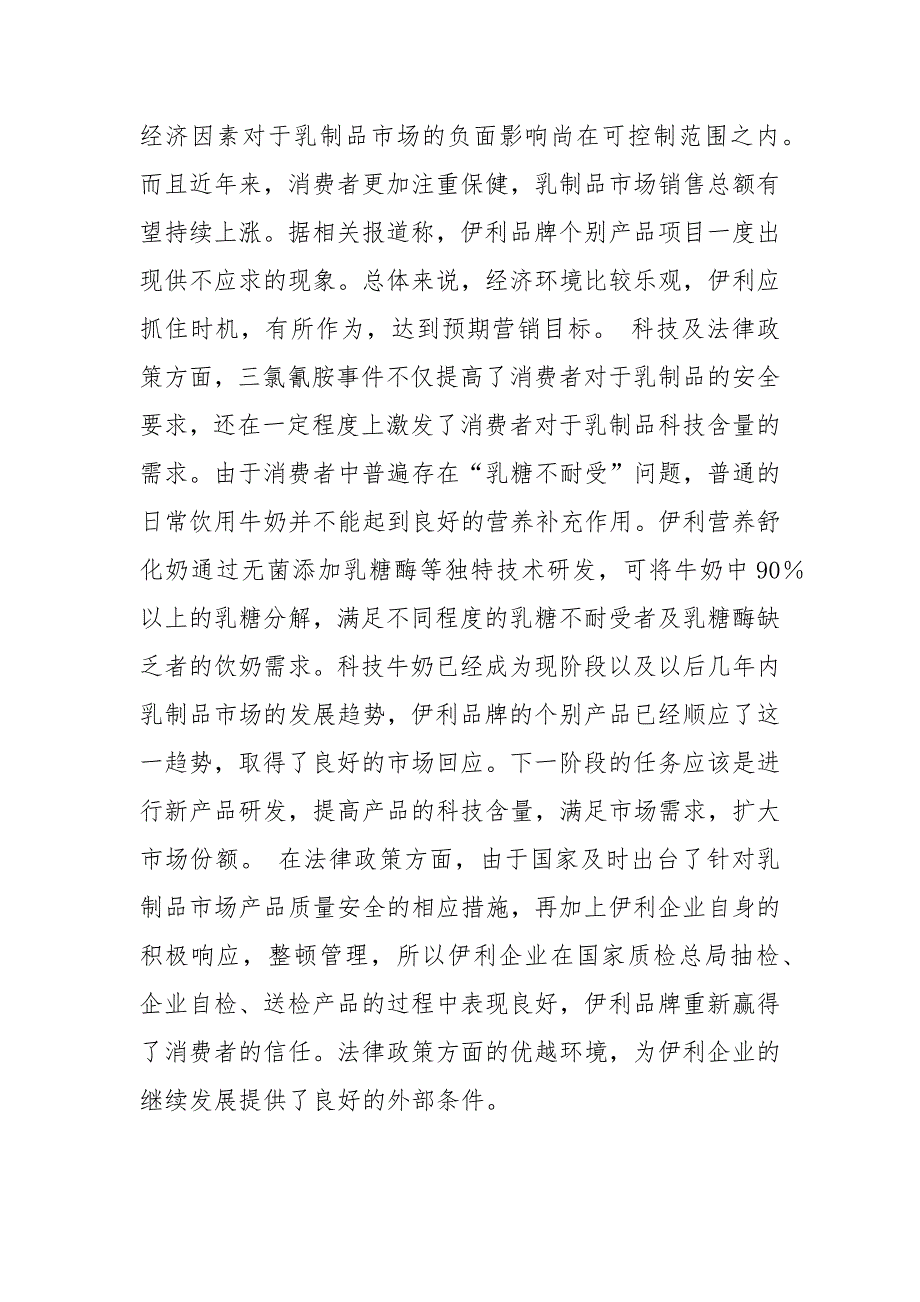 伊利集团战略分析1500字.docx_第3页