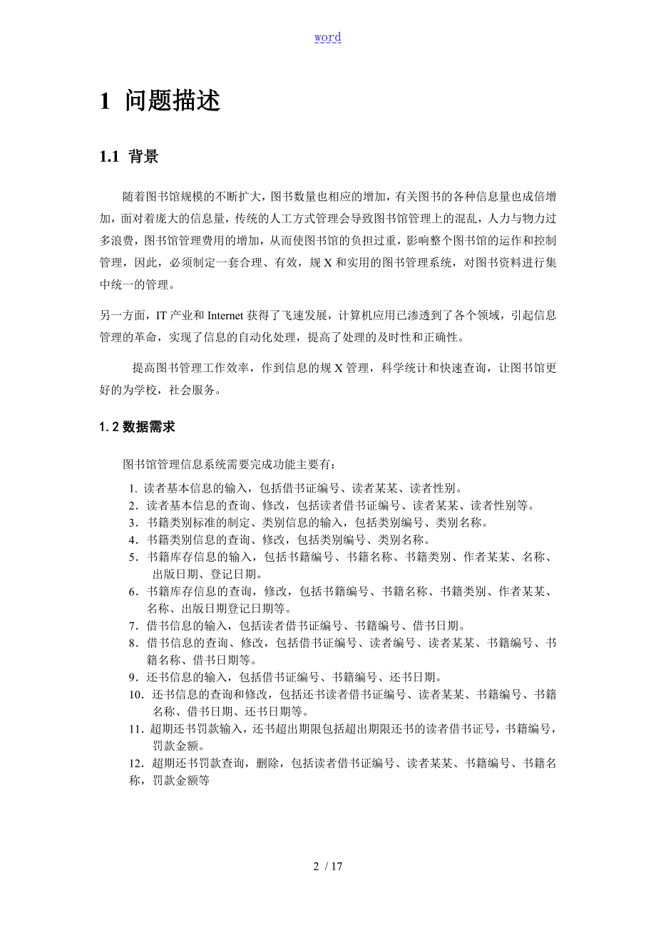 大数据库课程设计图书管理系统.doc_第2页