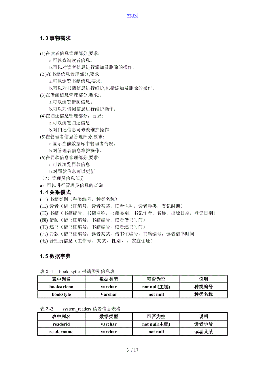 大数据库课程设计图书管理系统.doc_第3页