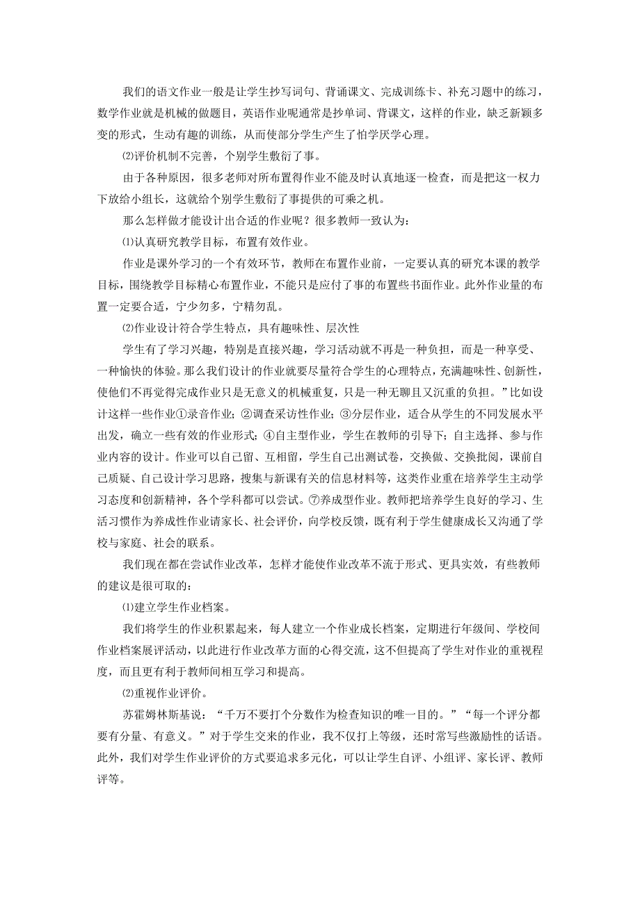 优化作业设计教师问卷调查分析.doc_第2页