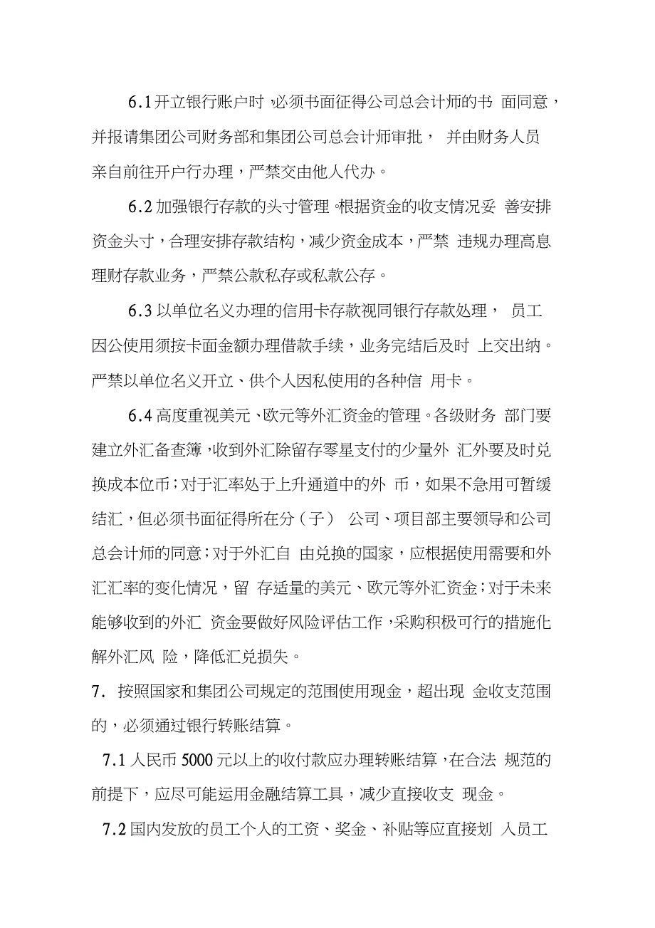 公司资金管理办法完整版.doc_第2页
