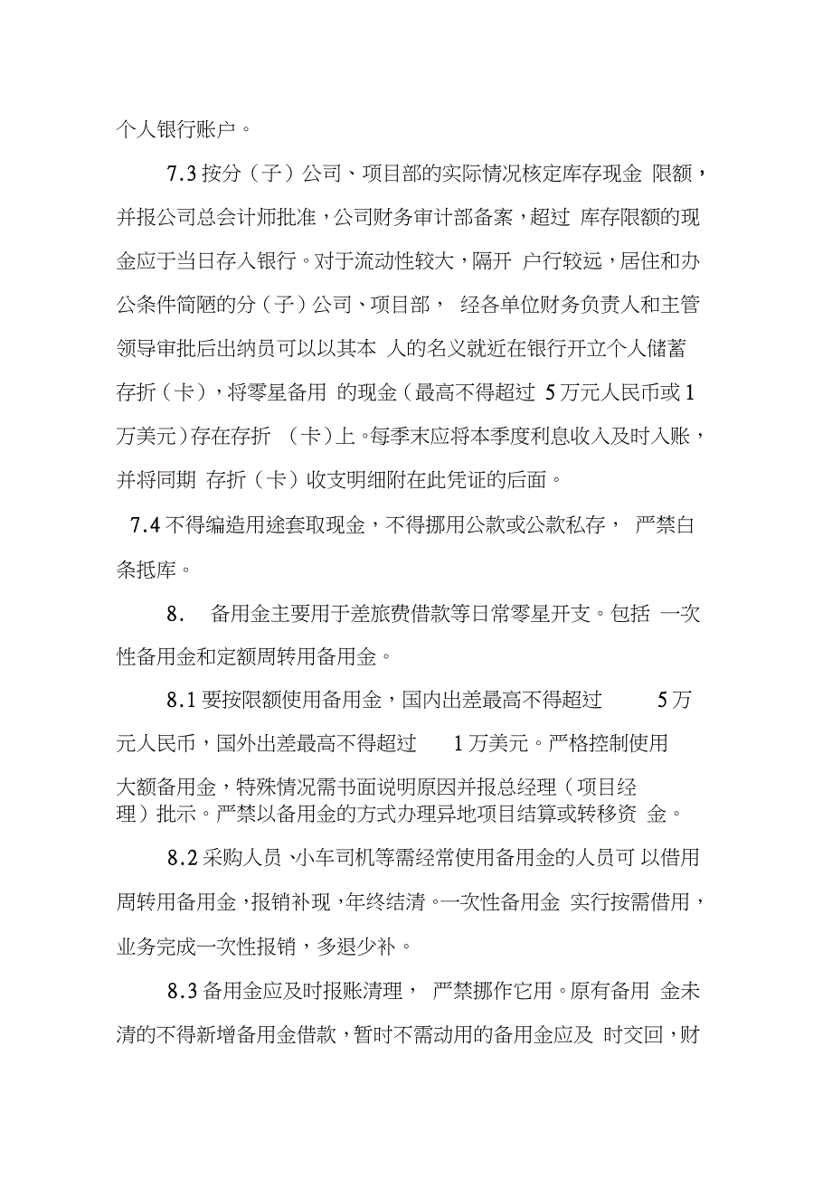公司资金管理办法完整版.doc_第3页
