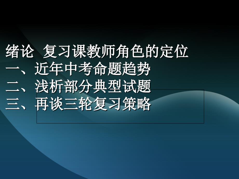 减负增效备战中考英语讲座.ppt_第2页
