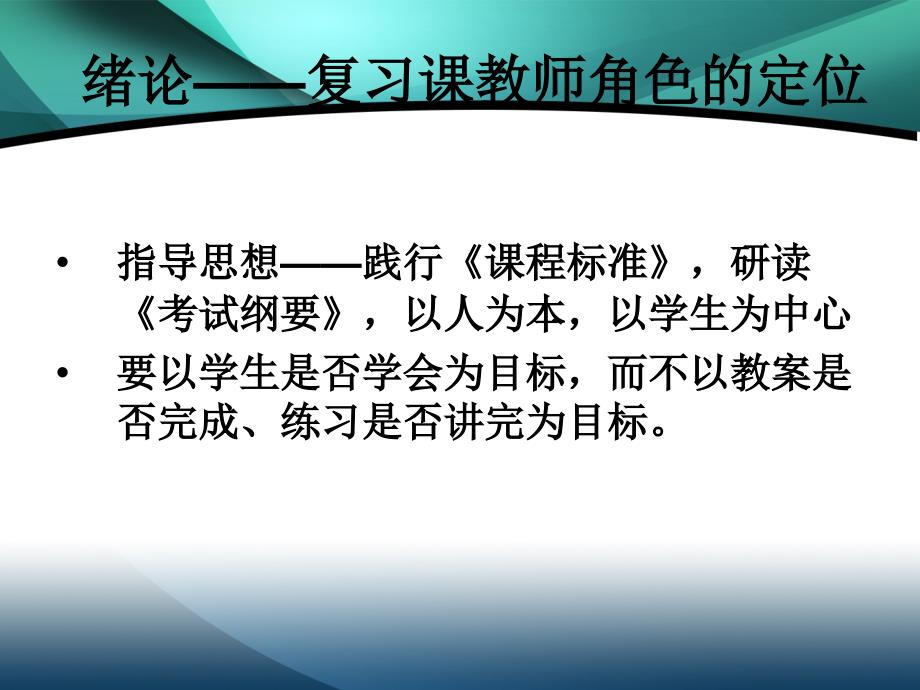 减负增效备战中考英语讲座.ppt_第3页
