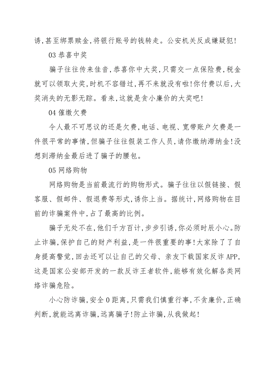 国旗下讲话防骗反诈从你我做起.docx_第2页