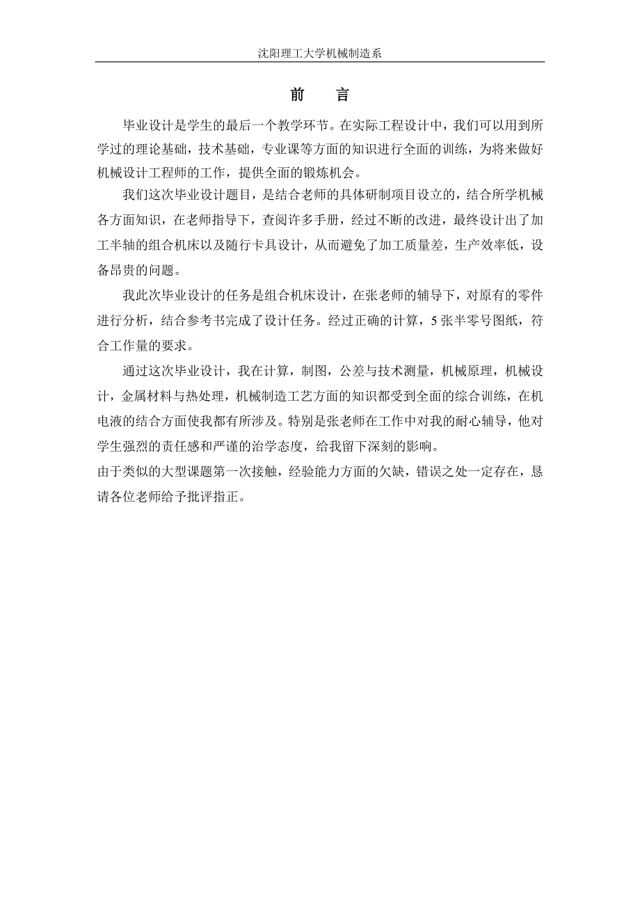四工位的卧式组合机床设计及其控制系统设计.doc_第3页