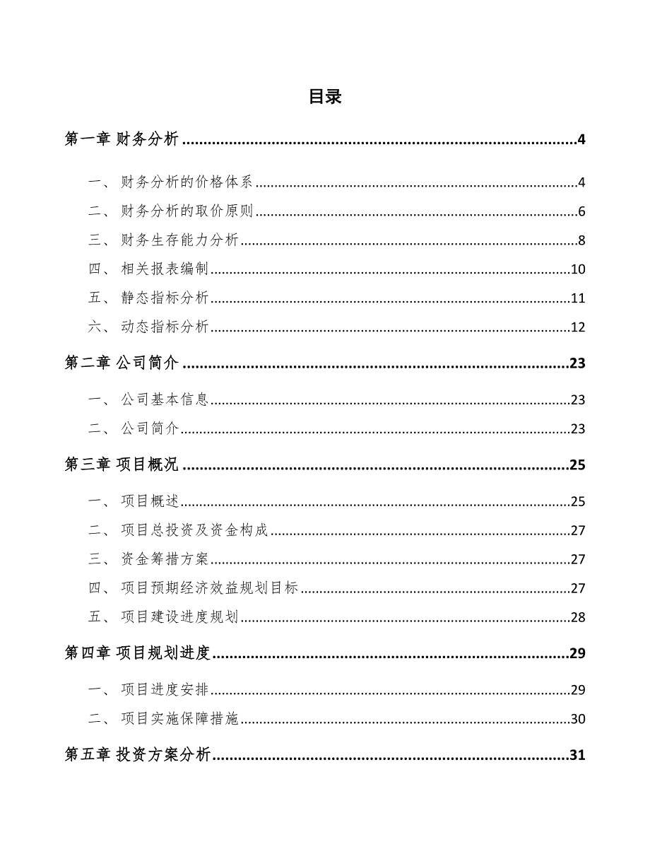 家政服务项目财务分析范文.docx_第2页