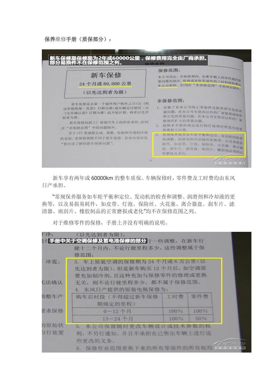 东风日产玛驰全系车型保养详解.doc_第2页