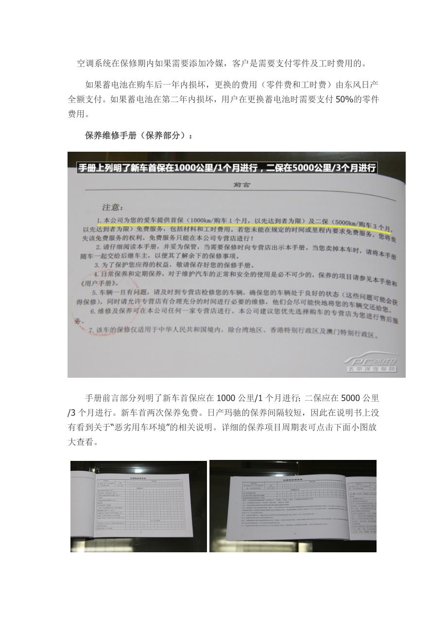 东风日产玛驰全系车型保养详解.doc_第3页