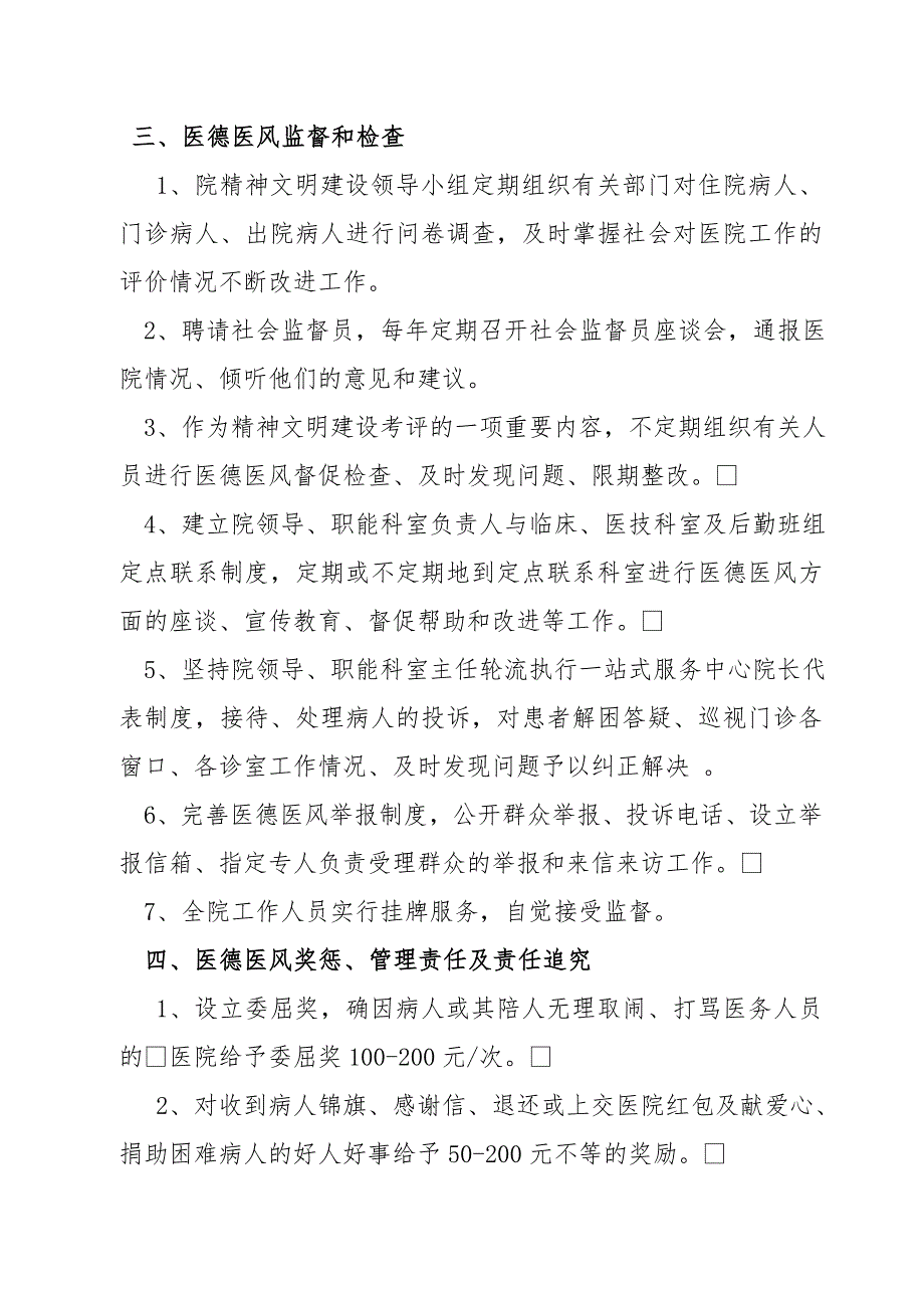 医院医德医风建设.doc_第2页