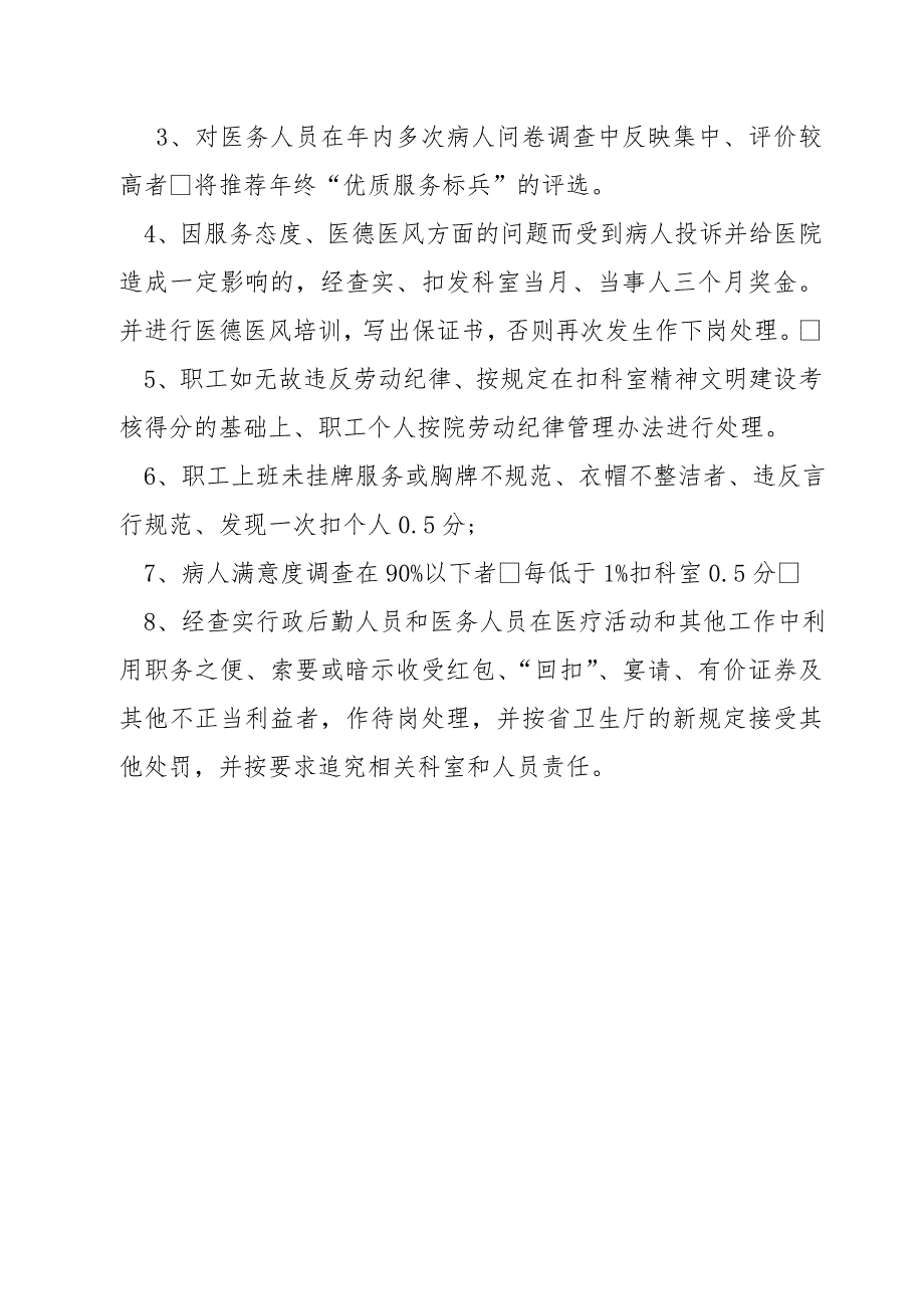 医院医德医风建设.doc_第3页