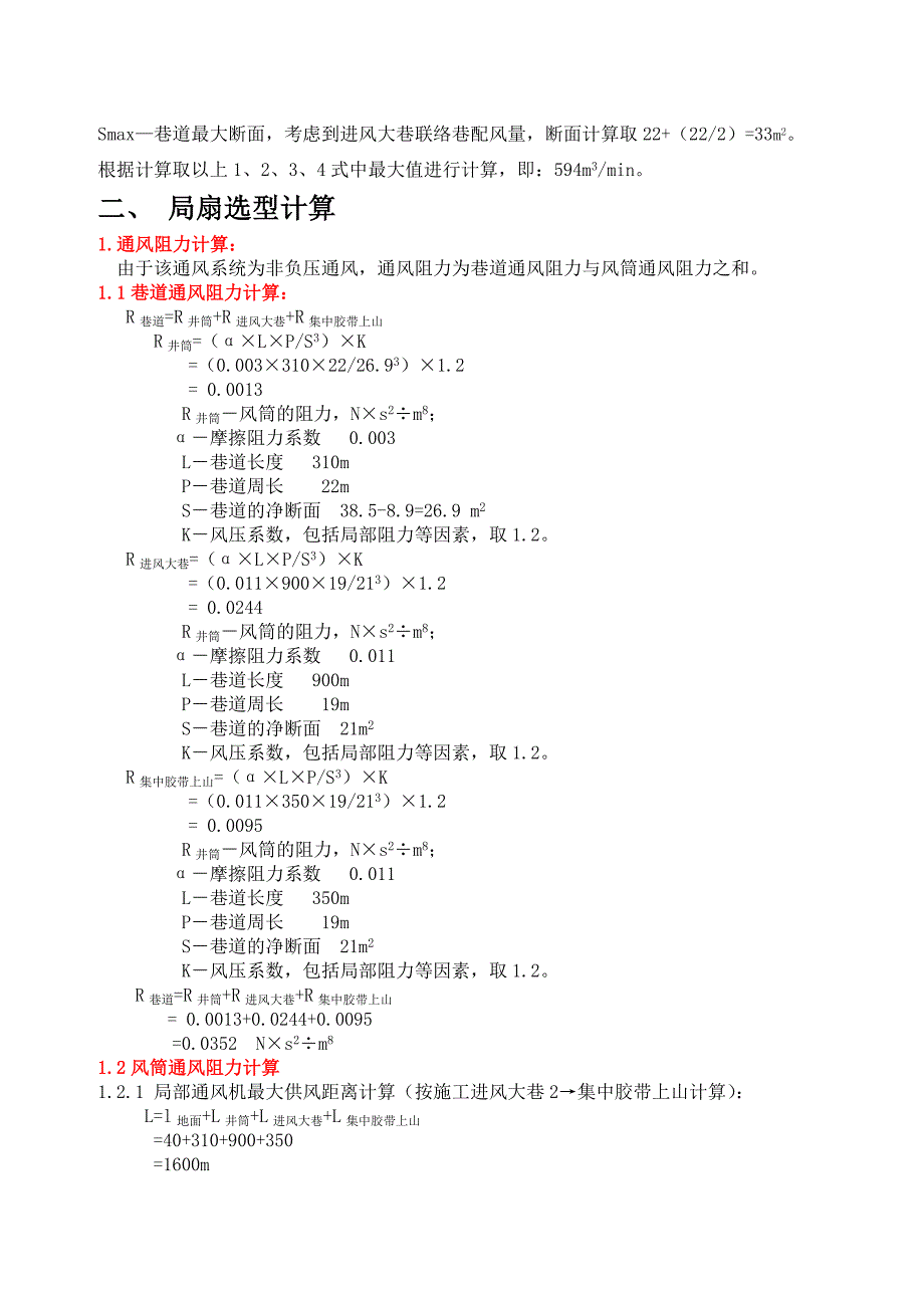 各种局部通风机选型计算.doc_第2页