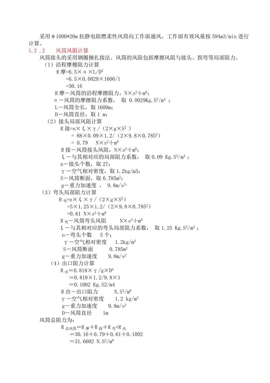 各种局部通风机选型计算.doc_第3页