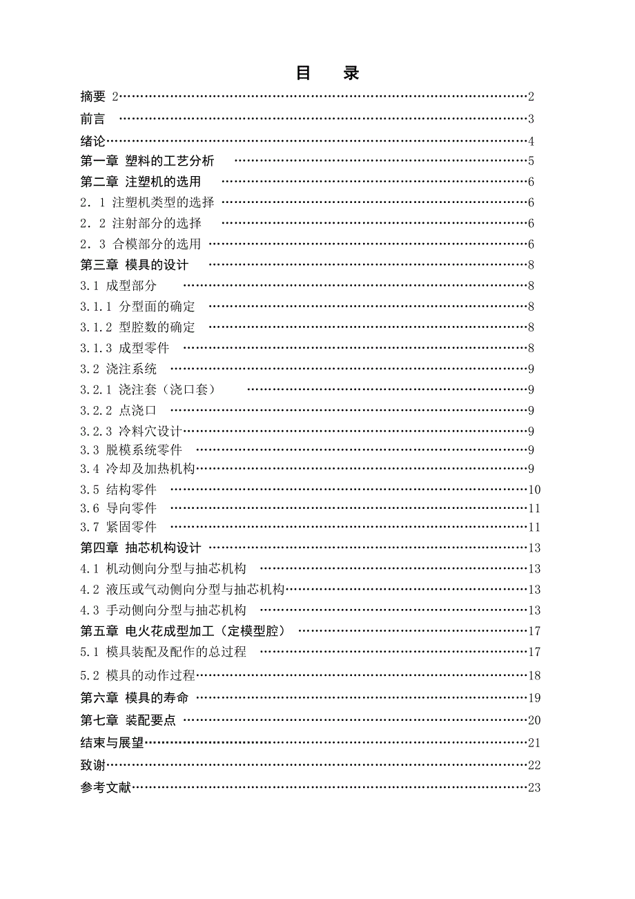 塑料水杯模具设计毕业论文1.doc_第2页