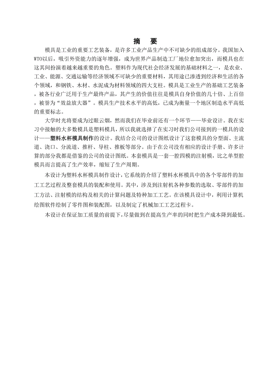 塑料水杯模具设计毕业论文1.doc_第3页
