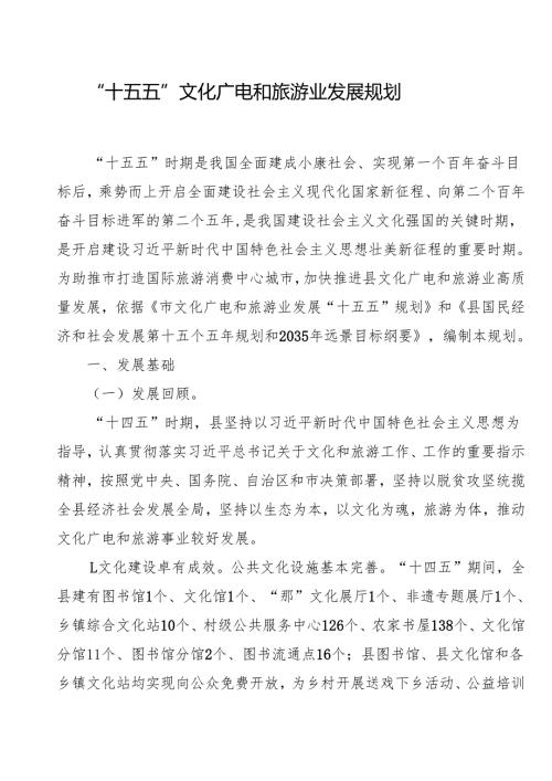 “十五五”生态环境保护规划(5).docx