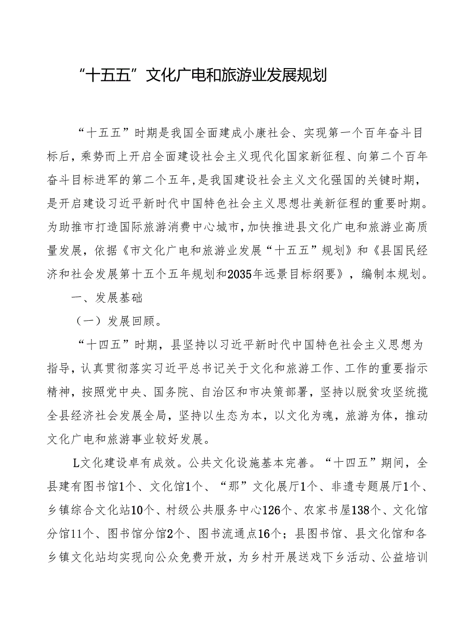 “十五五”生态环境保护规划(5).docx_第1页