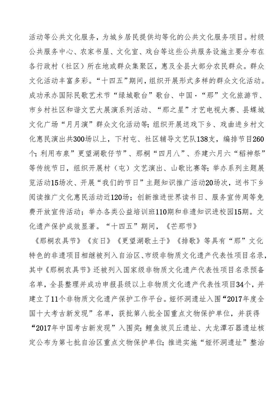 “十五五”生态环境保护规划(5).docx_第2页