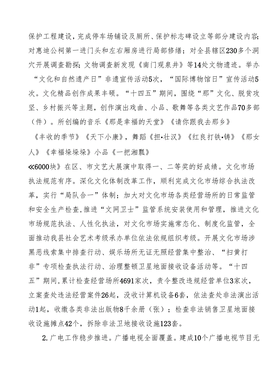 “十五五”生态环境保护规划(5).docx_第3页