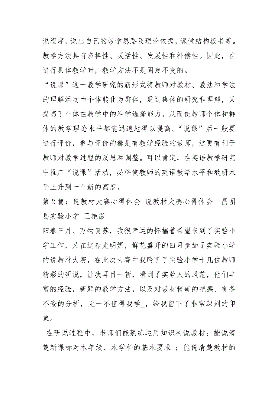 听说教学培训心得体会共11篇.docx_第2页