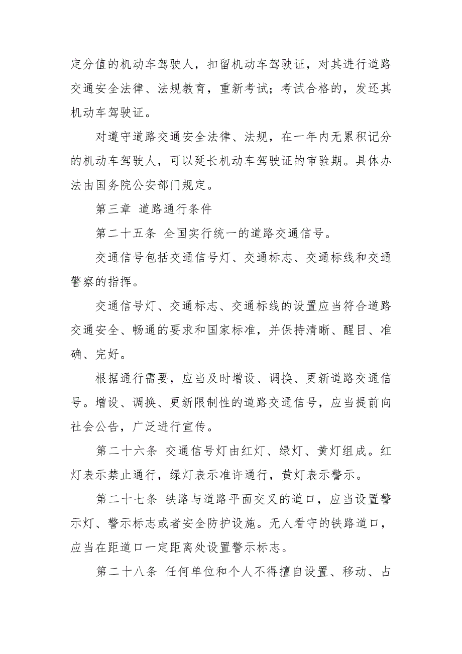 中华人民共和国道路交通安全法2021年4月29日修正.doc_第2页