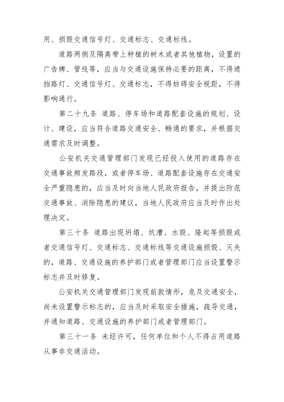 中华人民共和国道路交通安全法2021年4月29日修正.doc_第3页