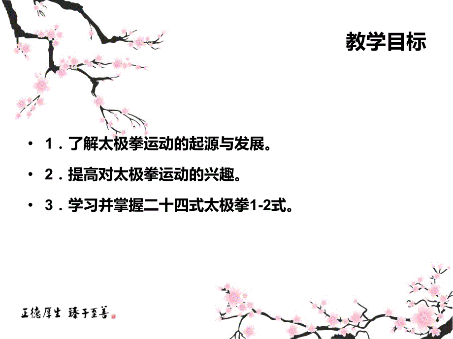 二十四式太极拳PPT优秀课件.ppt_第2页