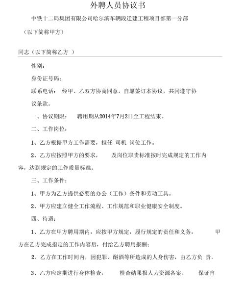 外聘人员协议书1.docx
