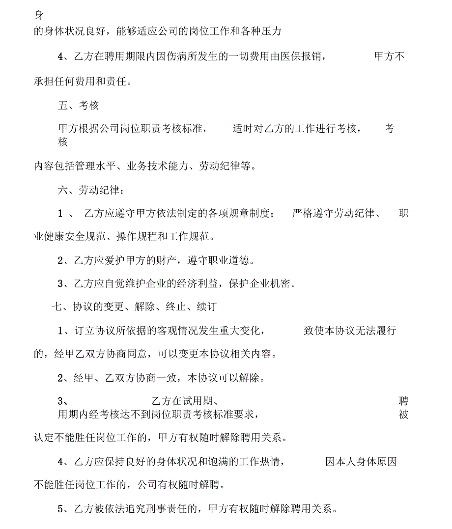 外聘人员协议书1.docx_第2页