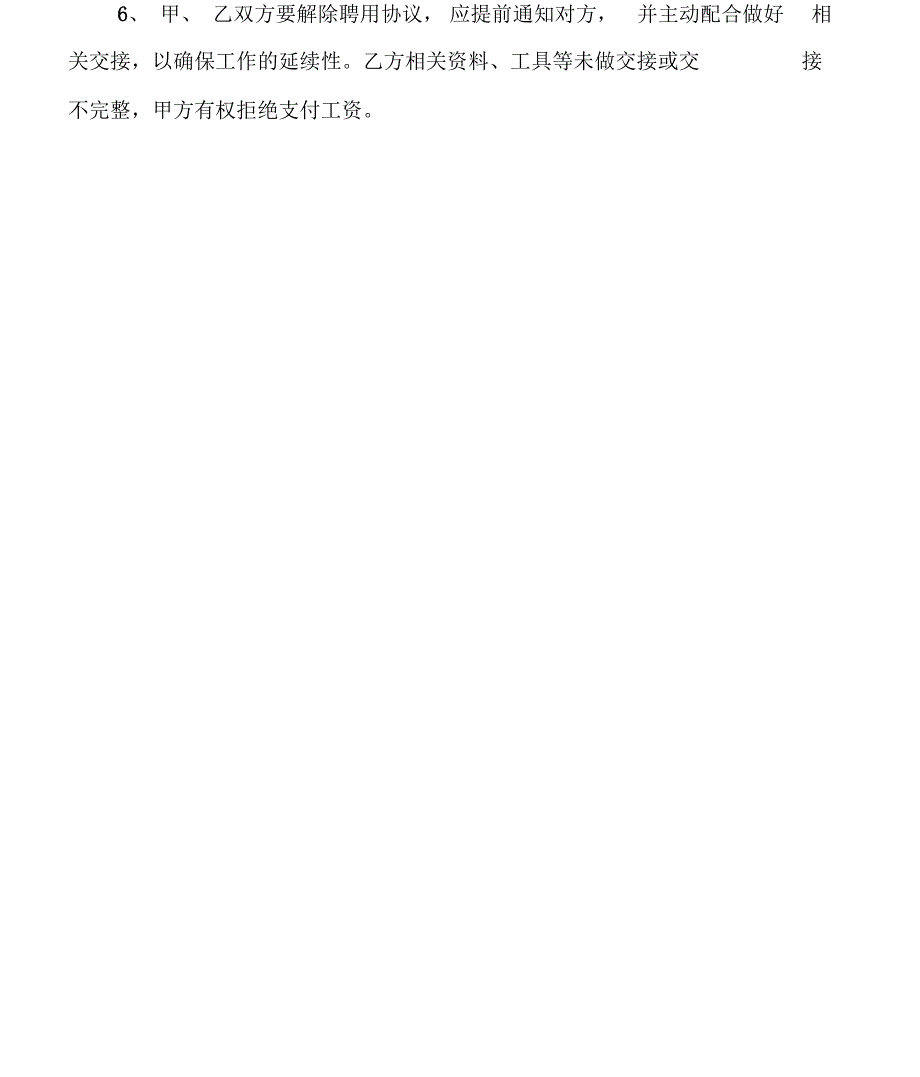 外聘人员协议书1.docx_第3页