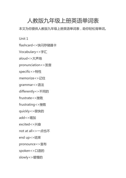 人教版九年级上册英语单词表.doc