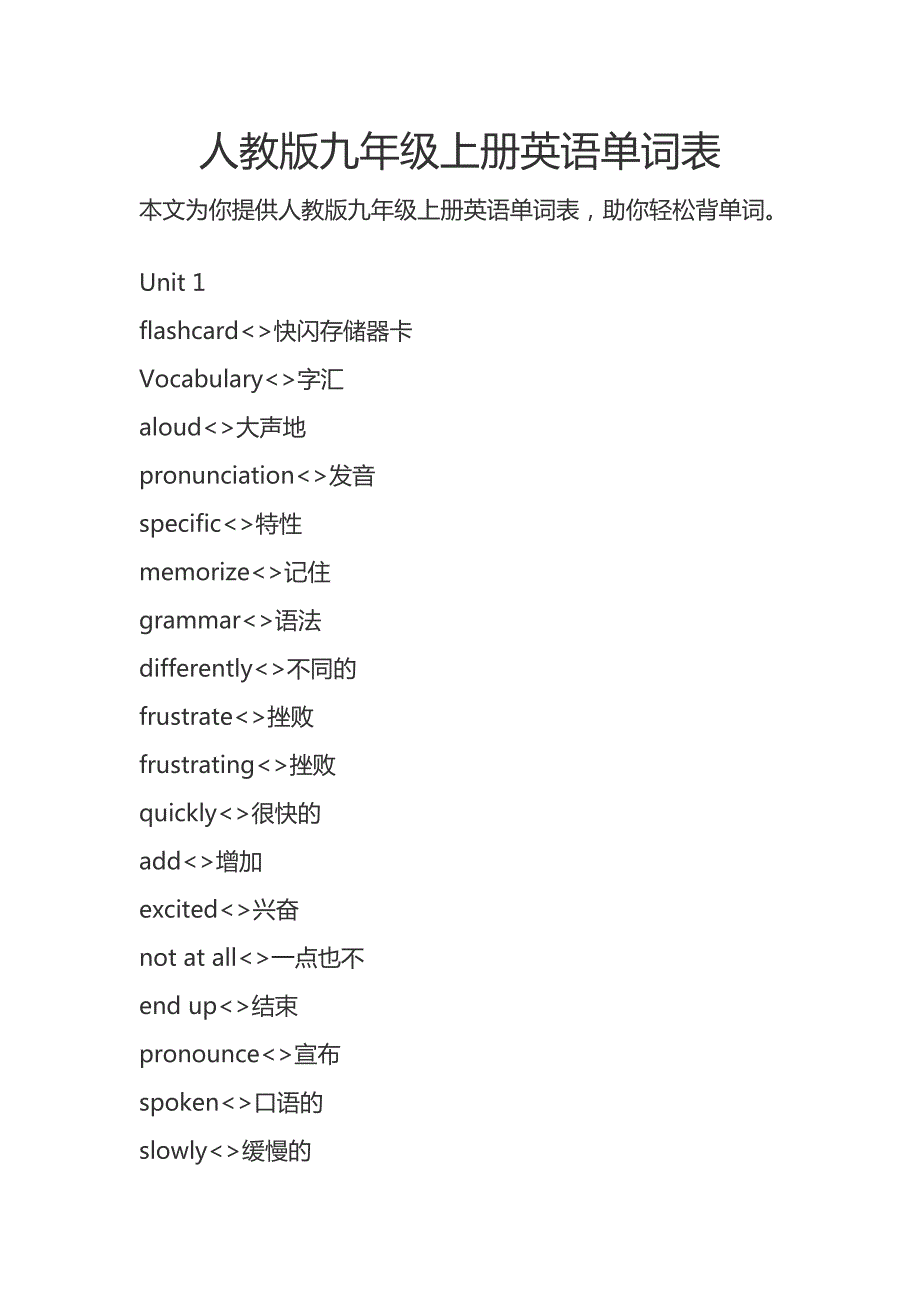 人教版九年级上册英语单词表.doc_第1页