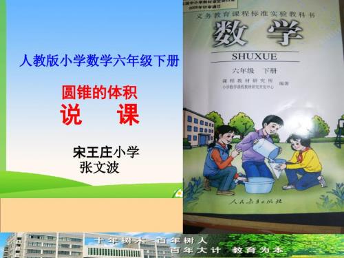 圆锥的体积说课课件及说课稿.ppt