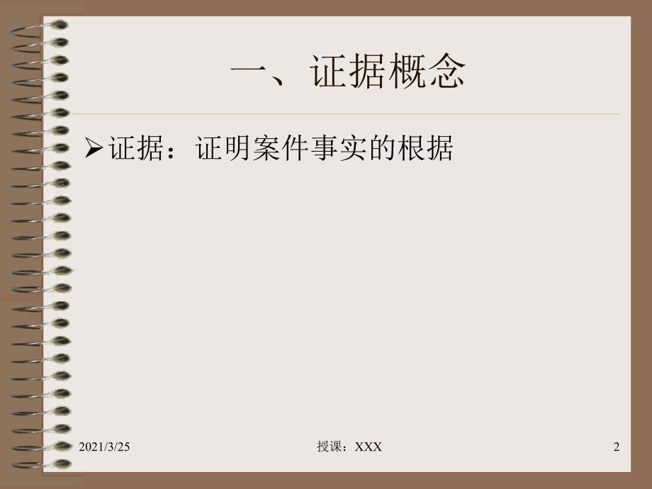 卫生行政执法证据PPT课件.ppt_第2页