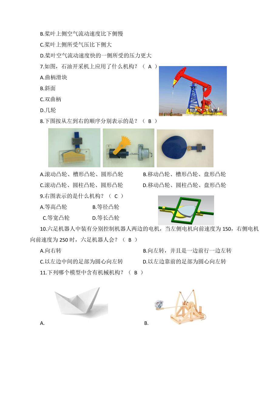 全国青少年机器人技术等级考试试卷二级纸版0324答案资.doc_第2页