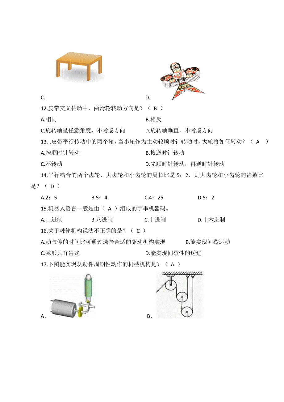 全国青少年机器人技术等级考试试卷二级纸版0324答案资.doc_第3页