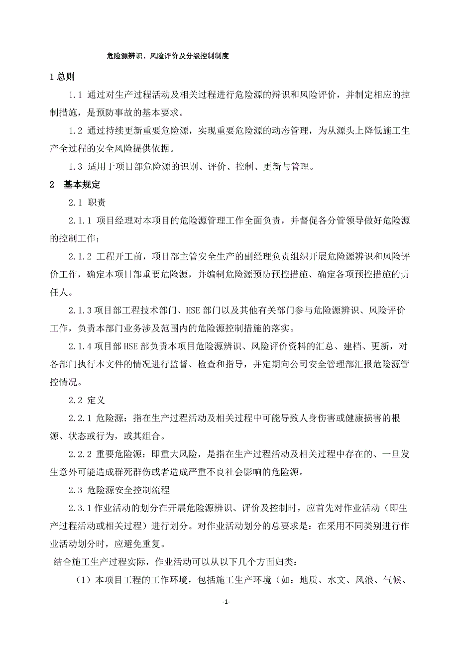 安全风险辨识评估和分级管控制度.docx_第3页
