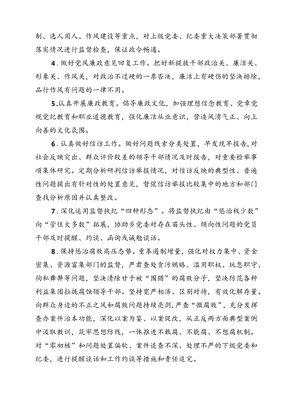 2025年纪委履行全面从严治党监督责任清单 5篇精选.docx_第2页