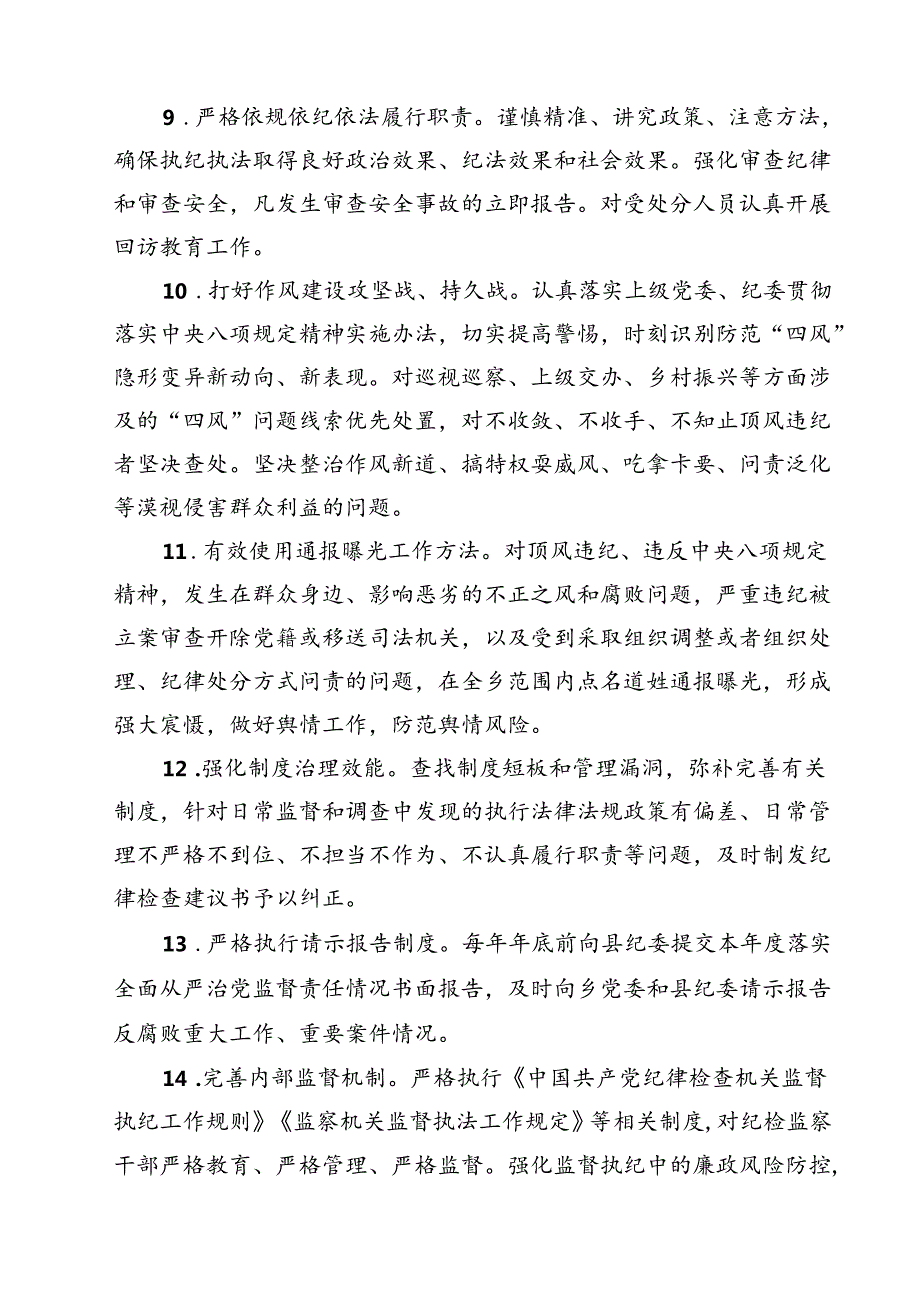 2025年纪委履行全面从严治党监督责任清单 5篇精选.docx_第3页
