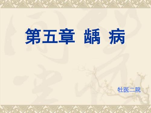 儿童龋病PPT课件.ppt