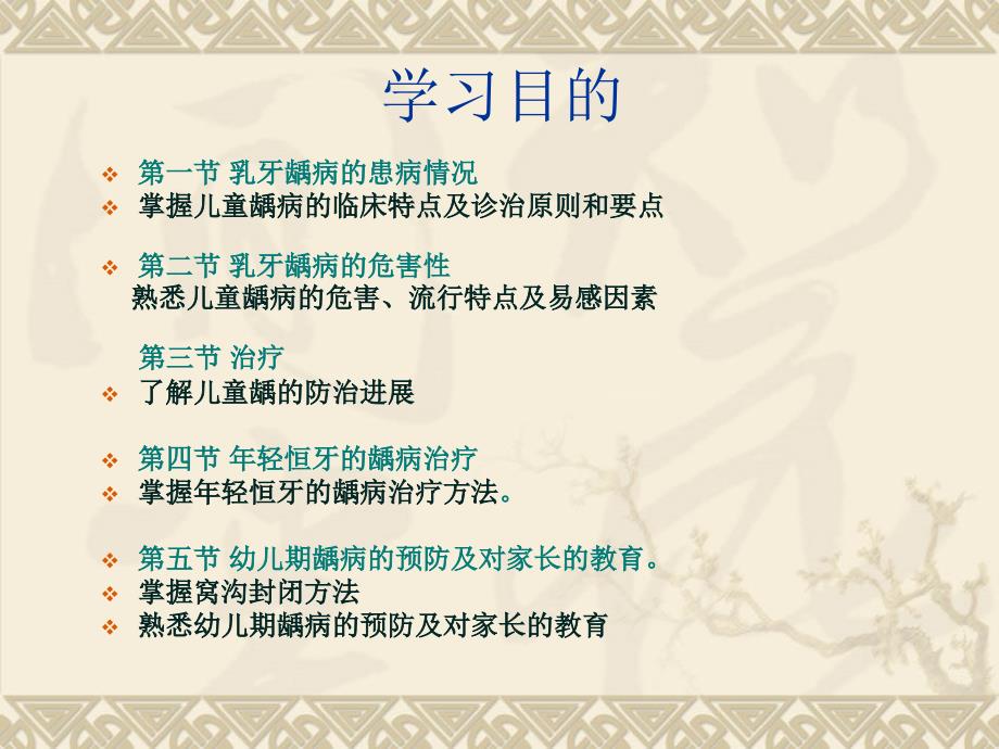 儿童龋病PPT课件.ppt_第2页