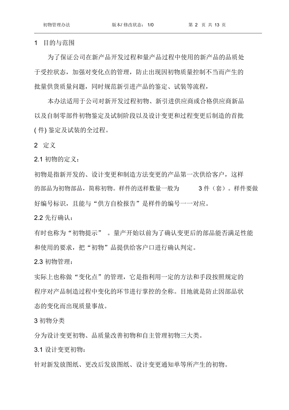 初物管理制度.doc_第3页