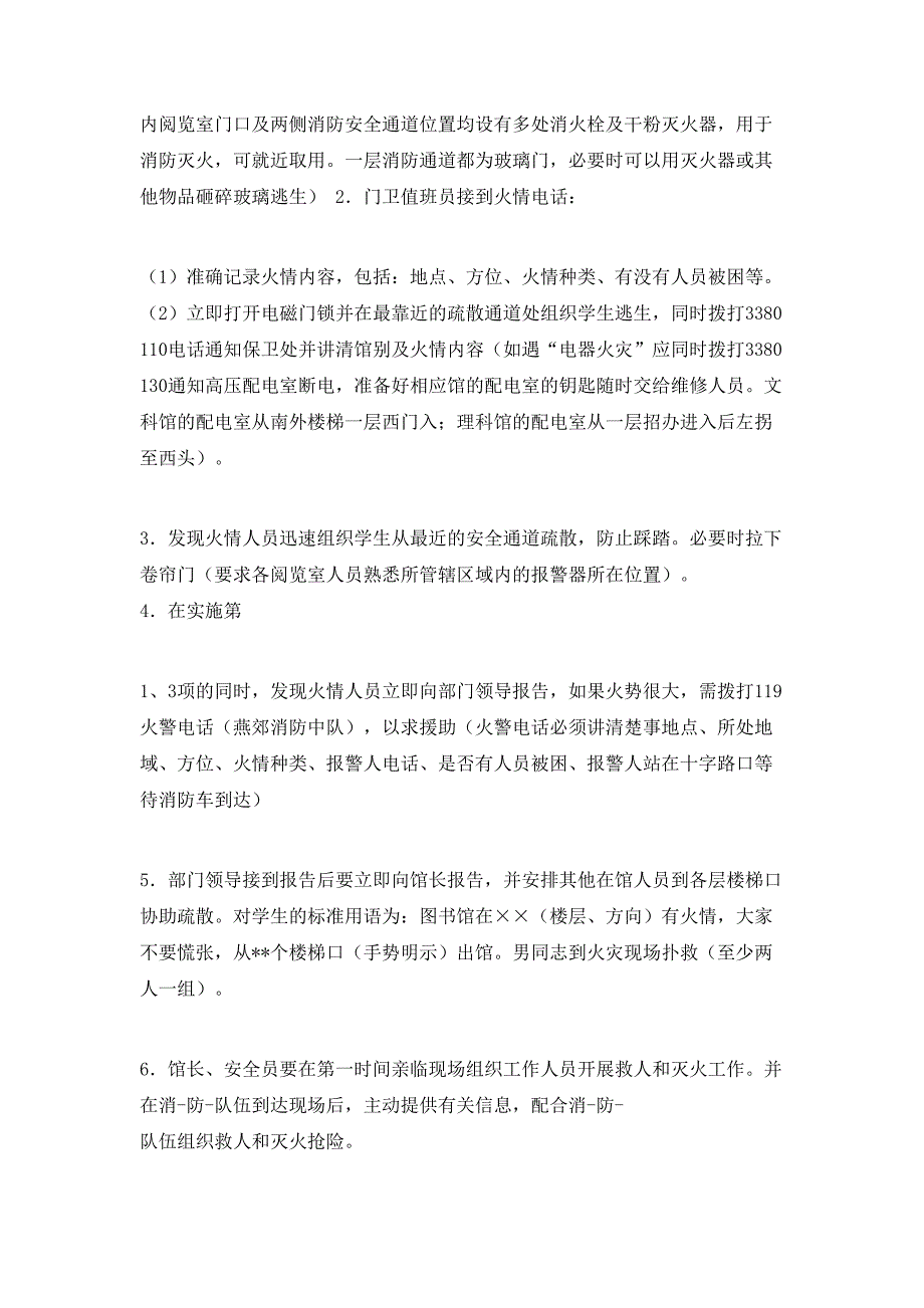 图书馆消防应急预案精选五篇.doc_第2页