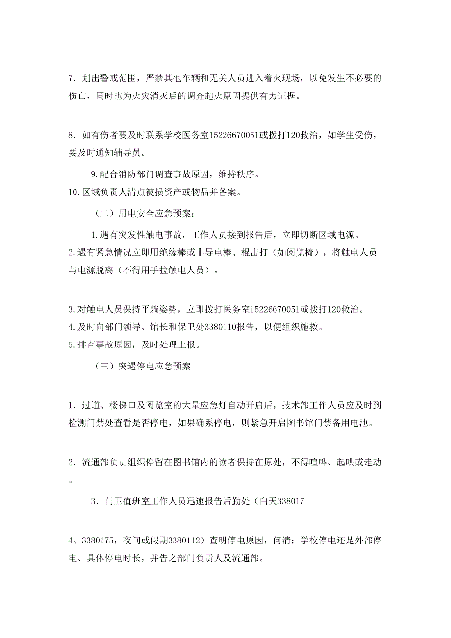 图书馆消防应急预案精选五篇.doc_第3页