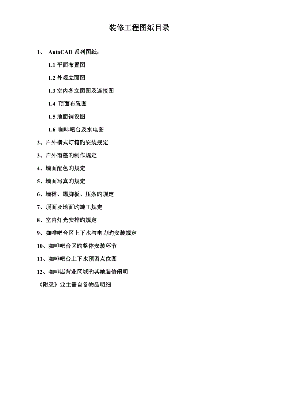 加盟店装修标准手册.doc_第2页