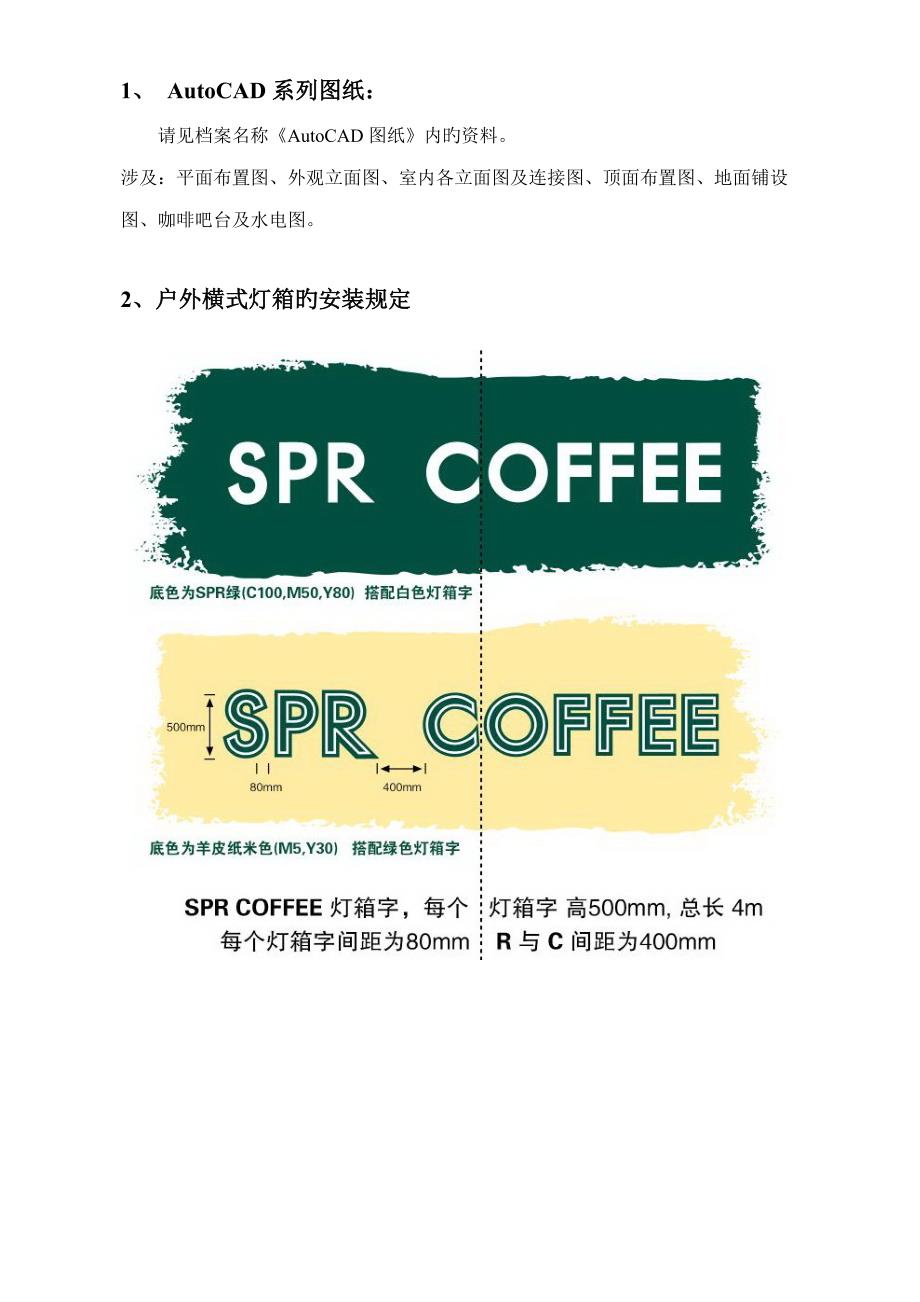 加盟店装修标准手册.doc_第3页