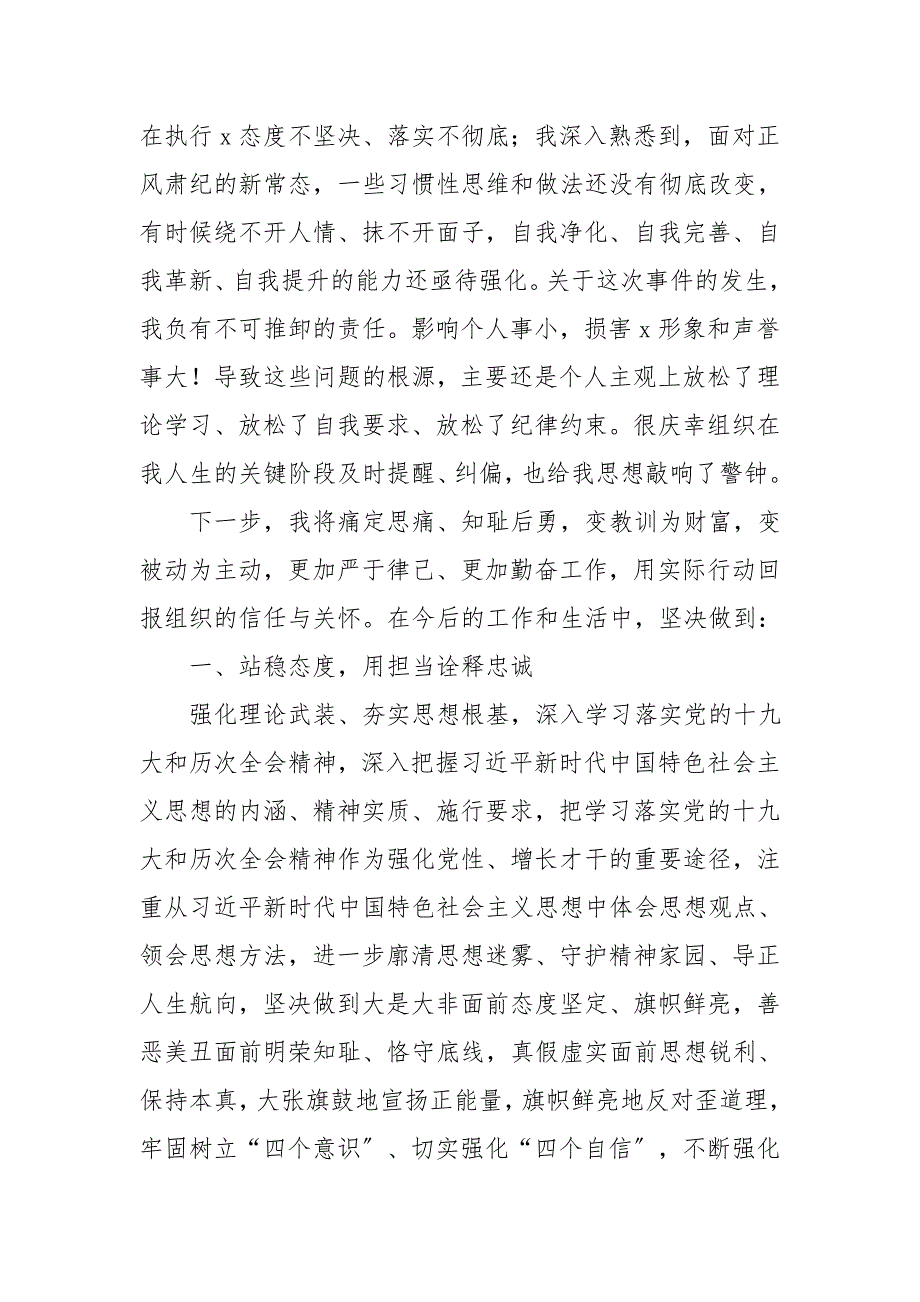受处分后表态发言材料范文.doc_第2页