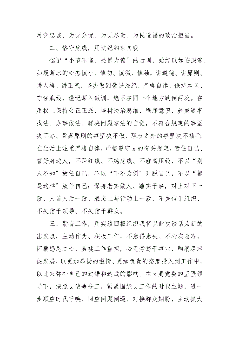受处分后表态发言材料范文.doc_第3页