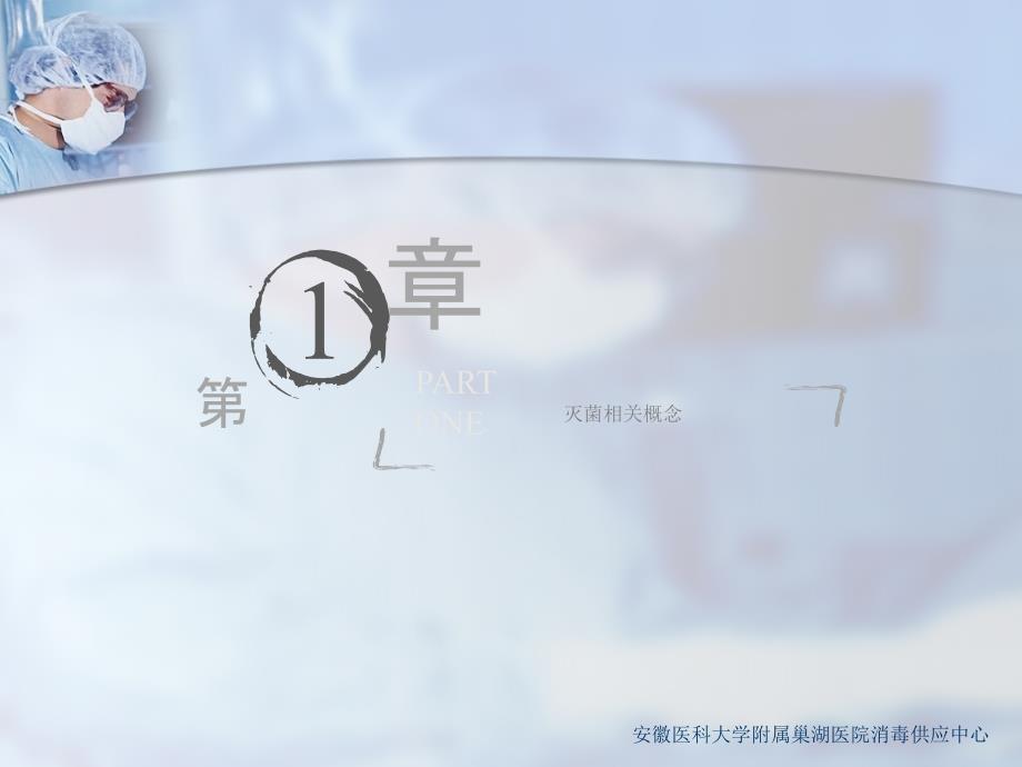 压力蒸汽灭菌ppt课件.ppt_第3页